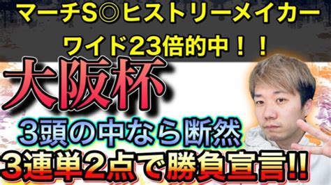 大阪杯【競馬予想】男らしく三連単2点で勝負したいと思います【先週動画推奨ダノンスマッシュ1着、ヒストリーメイカー2着ワイド23倍的中】 オンラインカジノ最新動画ガイド