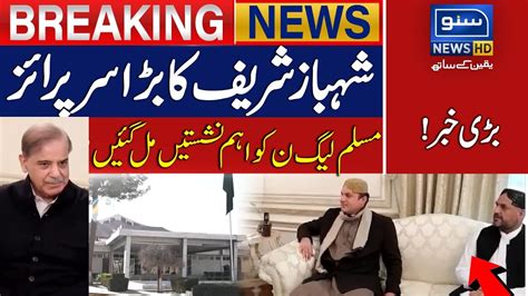 Shahbaz Sharif Big Surprise Pml N Got Important Seats Breaking News Suno News Hd Youtube