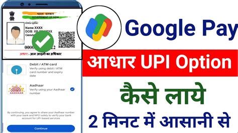 Google Pay Aadhar UPI Option Not Showing Problem Solve Aadhar Upi