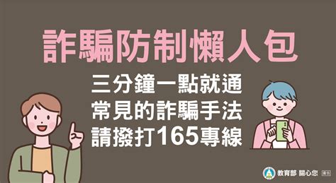 【反詐騙宣導】最新反詐騙宣導111 12 14