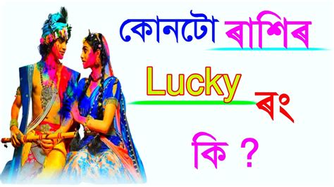 What Is Your Lucky Colour Indian Astrology Assamese Astrology