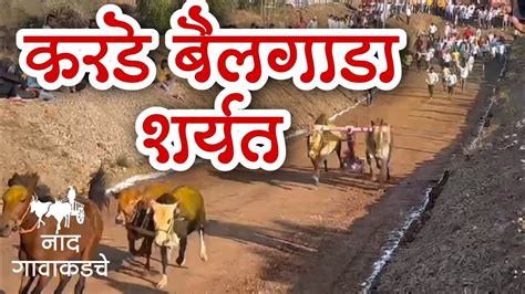 Karade Bailgada Sharyat Live माऊली ग्रुप ११८० मिली Youtube