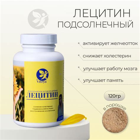 Лецитин подсолнечный Viteya, 120 гр, порошок - купить с доставкой по ...