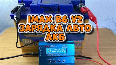 Как зарядить автомобильный аккумулятор imax b6 v2. Как зарядить ...