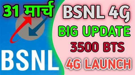 BSNL 4G LAUNCH BIG UPDATE 3500 BTS BSNL NEWS TODAY YouTube