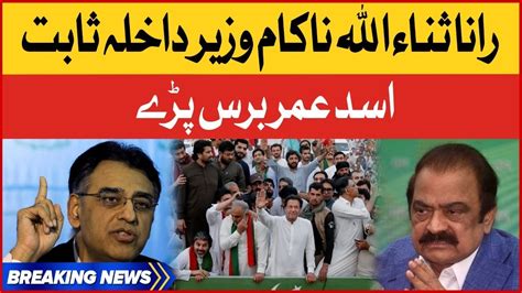 Asad Umar Slams Rana Sanaullah Imran Khan Haqeeqi Azadi March Pti