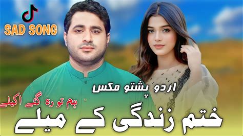 Khatam Zindagi K Malay Shah Farooq New Sad Urdu Pashto Mix Tapay 2023