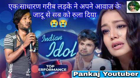 Indian Idol में इस गरीब ने सबको रुला दिया जब समय होला कमजोर हुआ