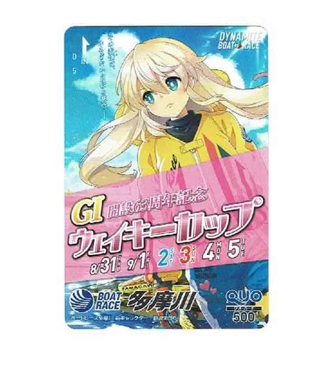 Yahooオークション 静波まつり ボートレース多摩川 クオカード 開設