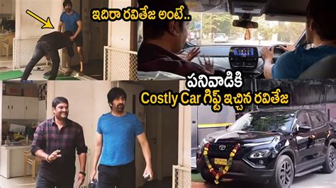 ఇదిరా రవితేజ అంటే Raviteja Ted Car To His Manager Srinivas Raju