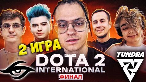 БУСТЕР, ЭВЕЛОН И РАМЗЕС СМОТРЯТ ФИНАЛ THE INTERNATIONAL 2022: TEAM ...