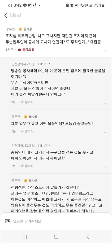 블라인드 이직·커리어 교행의 교사 음해 박제할게