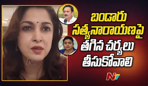 Ramya Krishna రోజాకు రమ్యకృష్ణ మద్దతు తీవ్ర ఆవేదన కలిగిందంటూ వీడియో