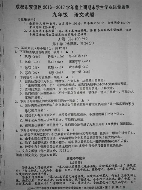 成都市双流区2017届九年级上学期期末考试语文试卷及答案word文档在线阅读与下载免费文档