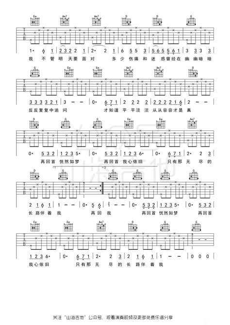 再回首吉他谱 姜育恒 G调吉他弹唱谱 琴谱网
