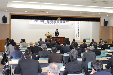 2019年新春経済講演会を開催しました｜甲府商工会議所