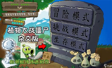 《植物大战僵尸杂交版》无尽模式阵容推荐攻略 九游手机游戏