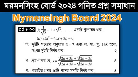 Mymensingh Board Ssc Math Question Solution