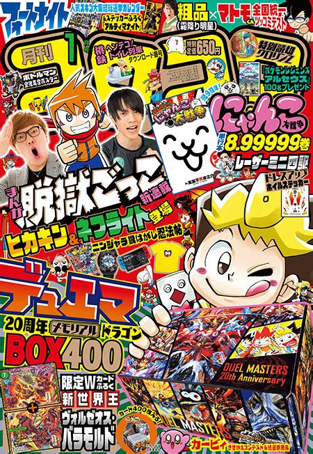 【月コロ1月号特報】12月15日（水）発売『月刊コロコロコミック1月号』の表紙を初出し！ コロコロオンライン｜コロコロコミック公式