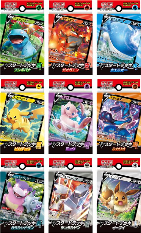 V Starter Decks (TCG) - Bulbapedia, the community-driven Pokémon ...