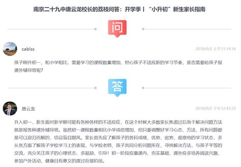 荔枝问答海门中学校长石鑫：我们学校没有一个孩子补课荔枝网新闻