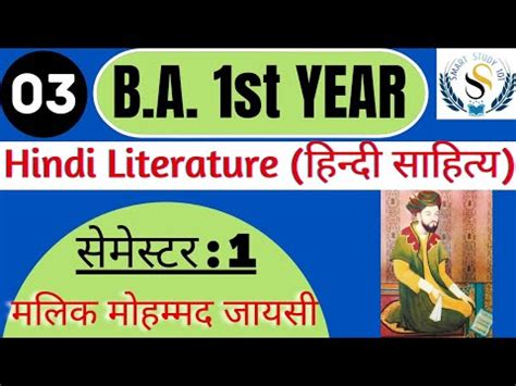 BA 1st YEAR HINDI LITERATURE हनद सहतय मलक महममद जयस क