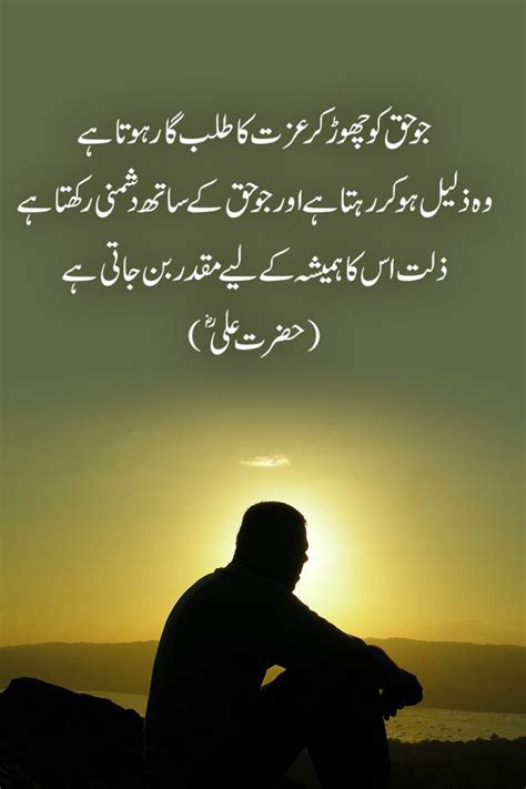 Beautiful Quotes Of Hazrat Ali In Urdu - ShortQuotes.cc