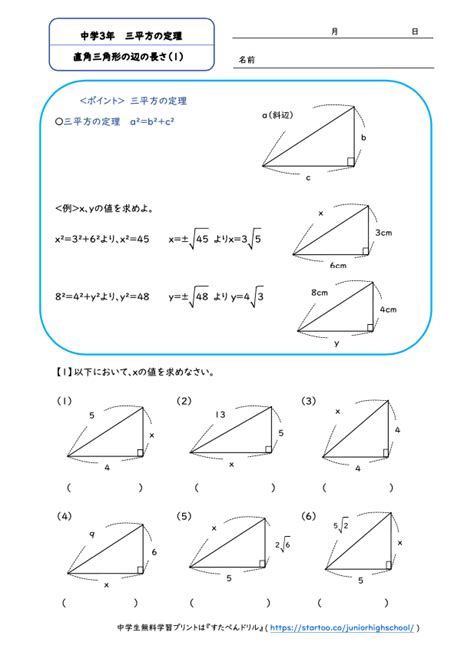 中3数学「三平方の定理」学習プリント・練習問題一覧｜無料ダウンロード印刷