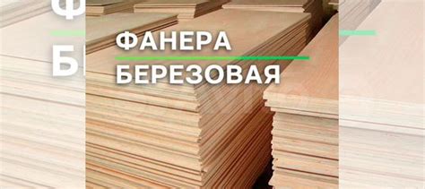 Фанера. Фанера 10 мм. Любая толщина купить в Подольске | Товары для ...