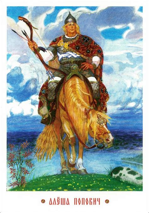 Алеша Попович — один из богатырей земли русской. » Боги Славян
