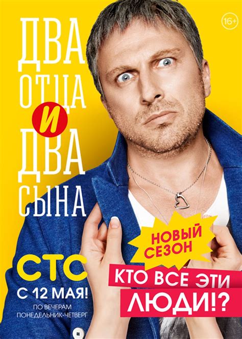Два отца и два сына (сериал: 2 сезон) (2014) – Фильм Про