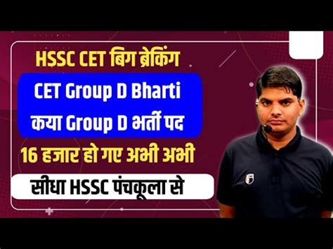 Hssc Cet Big Breaking Group D Bharti Haryana