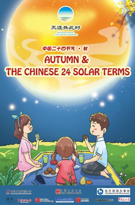 天南海北赏明月 云上你我共佳期2021年“天涯共此时——中秋节”全球统一品牌活动启幕