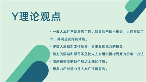 人性假说理论之Y理论 2626个理论解读之四十 知乎