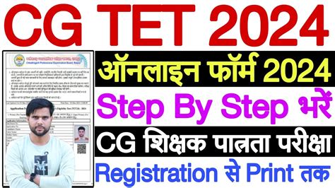 Cg Tet Form Kaise Bhare Cg Tet Online Form Kaise Bhare Cg