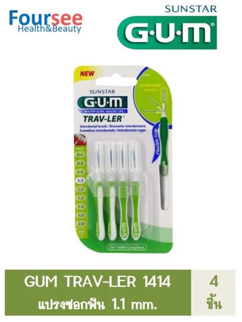 Sunstar GUM TRAV LER แปรงซอกฟน ทรงกระบอก 1 1 mm รน 1414 บรรจ 4