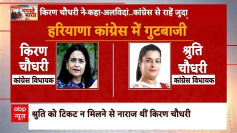 Haryana News Big Blow To Congress Before Assembly Elections Kiran And Shruti Chaudhary