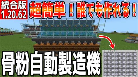 【マイクラ】超簡単で誰でも作れる！！骨粉自動製造機【統合版】 Youtube