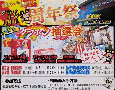 11月3日～26日》グランドオープン1周年祭！★★ おたちゅう赤道店（旧お宝中古市場）