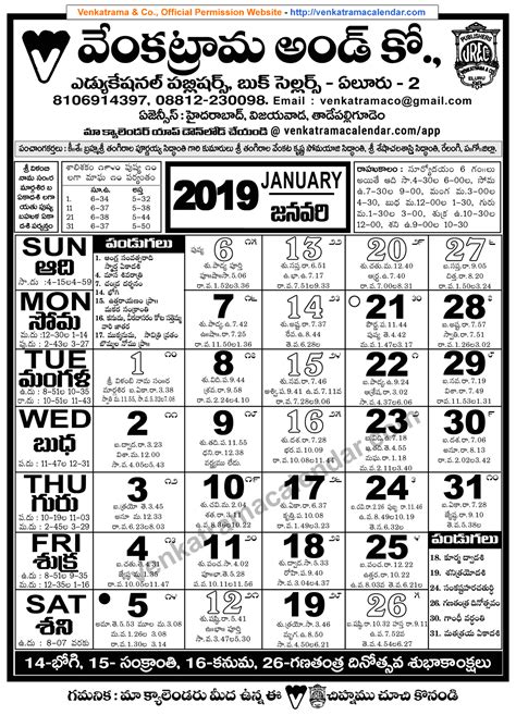 Venkatrama Telugu Calendar 2025 January 2025 Lok Alisha Thomasa