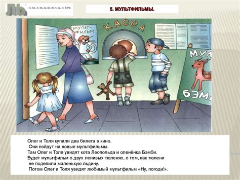 Фонетические рассказы. Автоматизация звука [ЛЬ] - online presentation