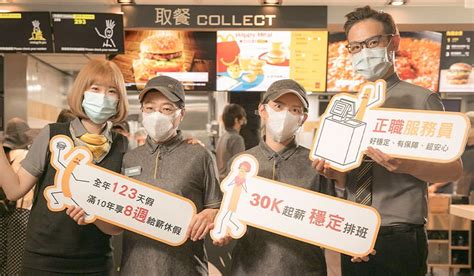 麥當勞全國職場體驗活動 Team Up With Mcdonalds 成為麥當勞團隊的一員