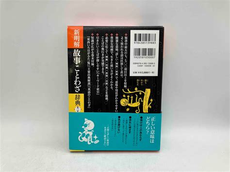 Yahooオークション 新明解 故事ことわざ辞典 第二版 三省堂 店舗受取可