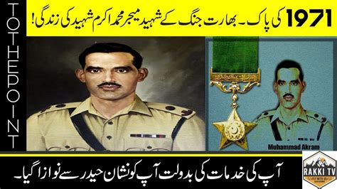 The story of Major Muhammad Akram Shaheed of 1971 War میجر محمد اکرم