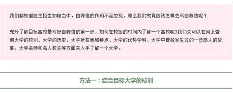 自主招生自薦信如何寫出高校特色？ 每日頭條