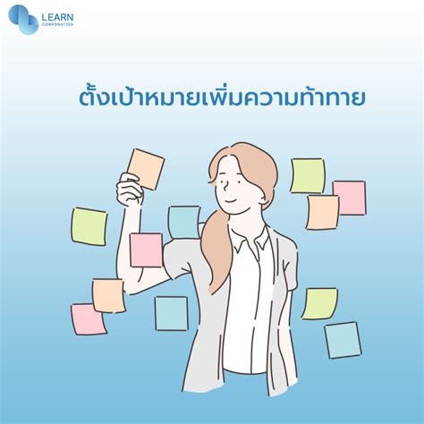 ทำอย่างไร เมื่อเราเบื่องานที่ทำ Learn Corporation