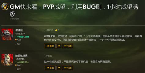 国服玩家美服举报威望bug 暴雪蓝贴回应马上修正 新浪电竞 电竞赛事 直播报道 新浪电子竞技