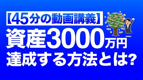 資産3000万円達成する方法とは？【無料メルマガ】 サイドfireした医療従事者の備忘録