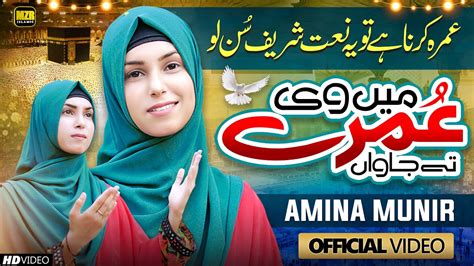 Main Vi Umre Te Jawan Allah Kare Amina Munir Naat New Naats