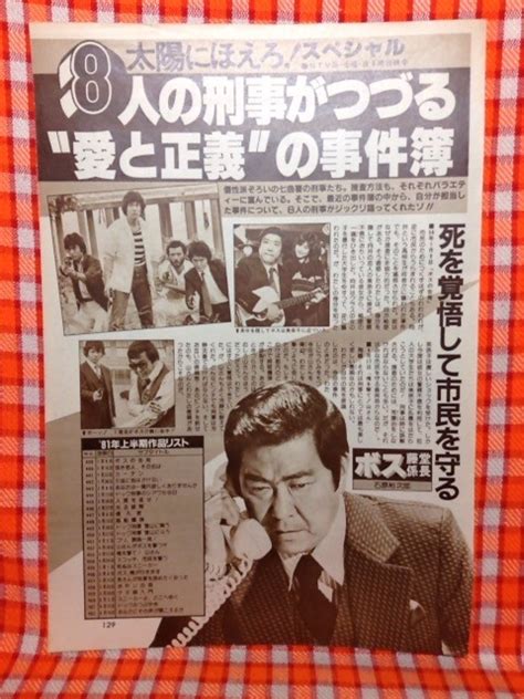 カレンダー 太陽にほえろ1980 石原裕次郎 露口茂 竜雷太 木之元亮 山下真司さん 印刷物